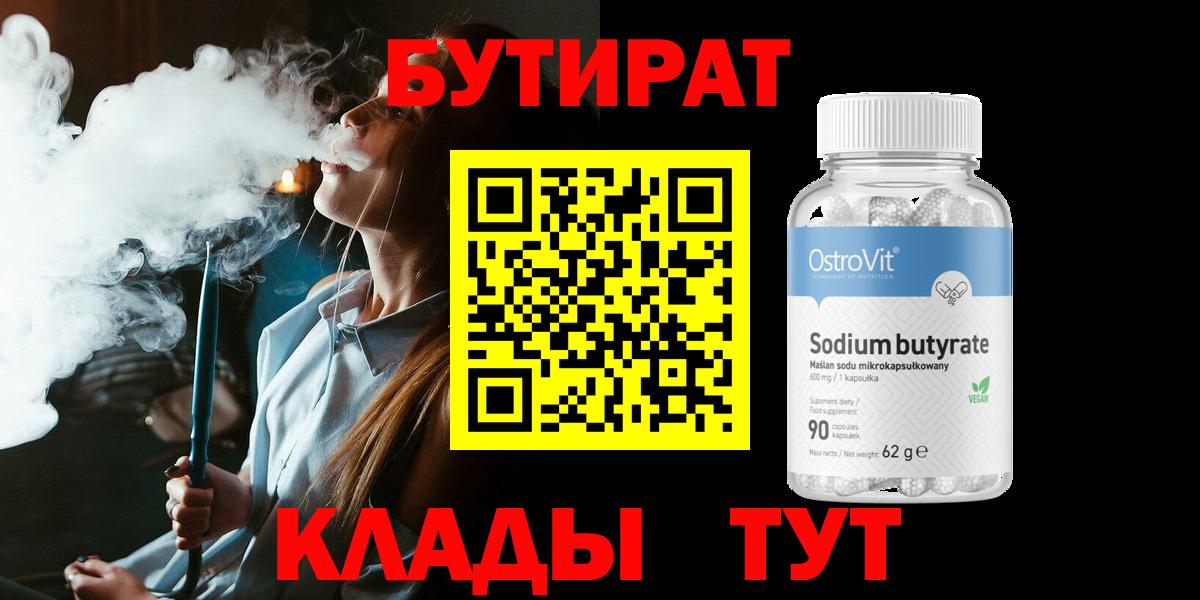 Бутират 99%  Вход с VPN  БУТИРАТ  Гай 