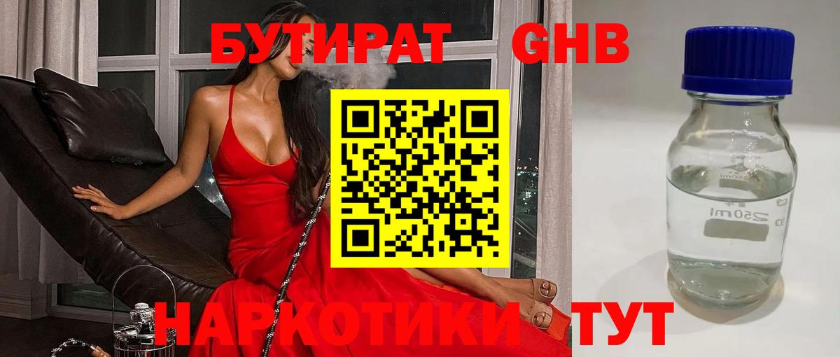 БУТИРАТ BDO Гай