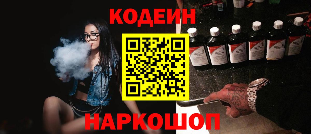 Гай  Кодеин напиток Lean (лин)  Вход с VPN  Codein напиток Lean (лин) 