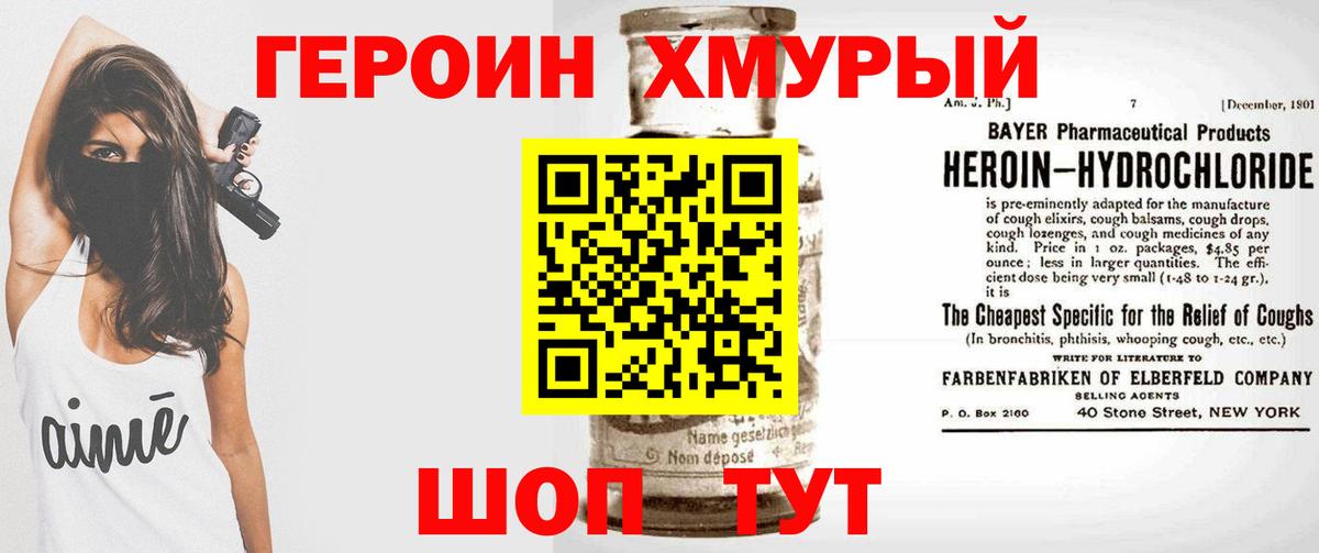 Героин герыч Гай