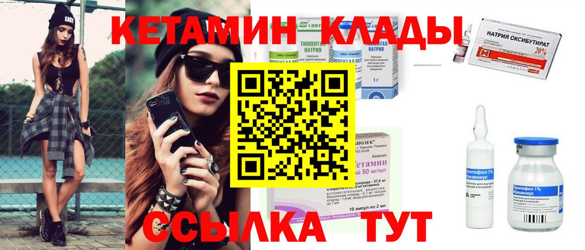 КЕТАМИН VHQ  Кетамин VHQ  Вход с VPN  Гай 